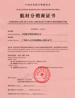 Certificate of Civil Aircraft Parts Distributor